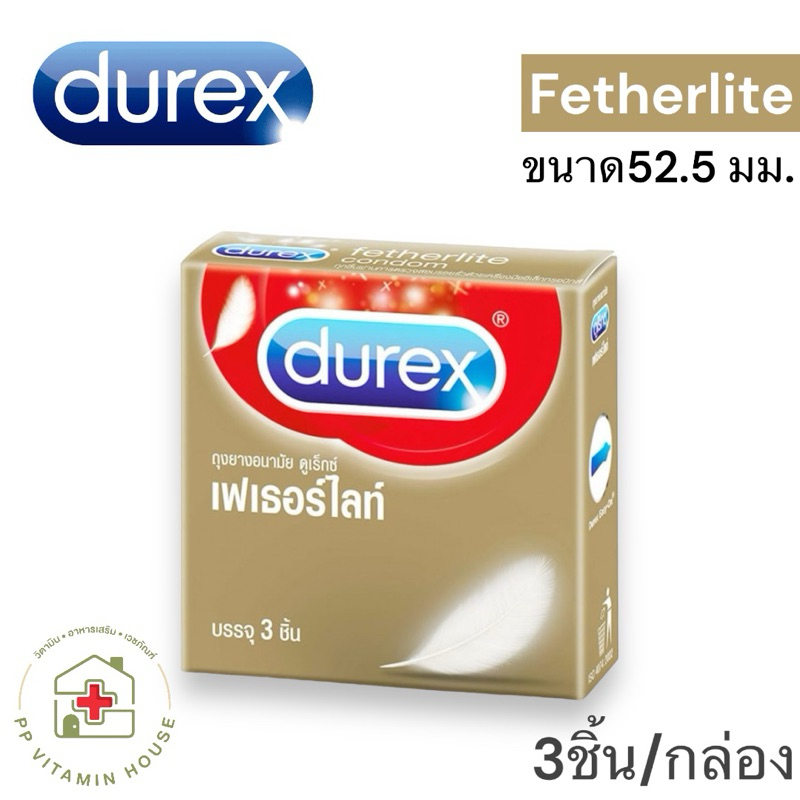 Durex Fetherlite ถุงยาง อนามัยดูเร็กซ์ เฟเธอร์ไลท์  บางเบาพร้อมอิสระที่ไร้ขีดจำกัด 1 กล่องบรรจุ 3 ชิ้น ขนาด 52.5 มม.