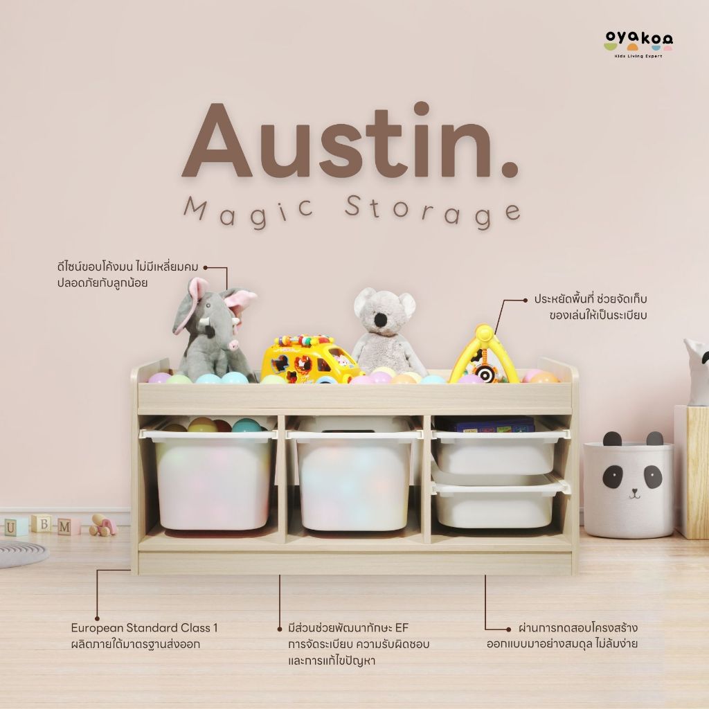 Austin Magic Storage กล่องของเล่น ชั้นเก็บของเด็ก