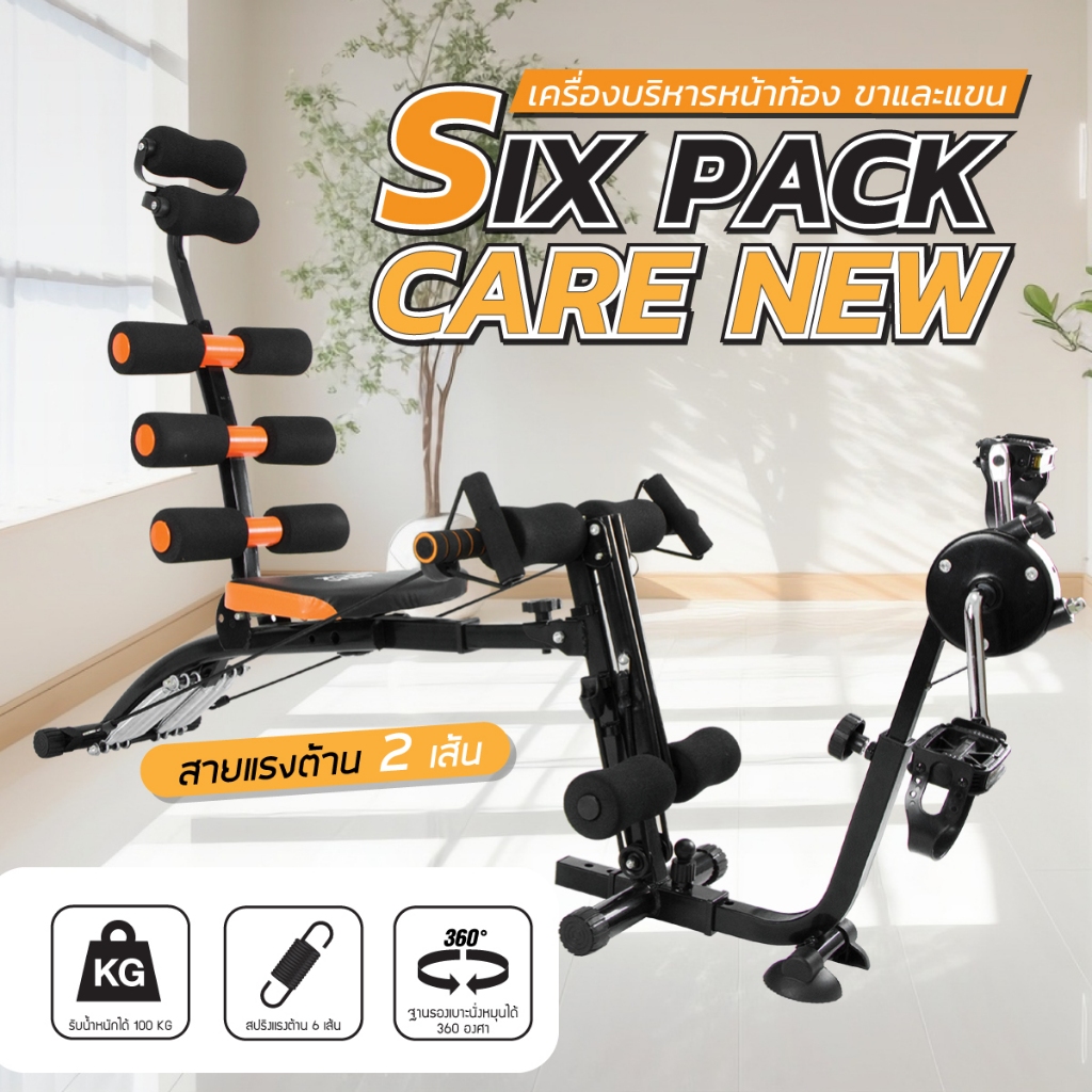 BG SIX PACK CARE NEW เครื่องออกกำลังกาย บริหารหน้าท้อง