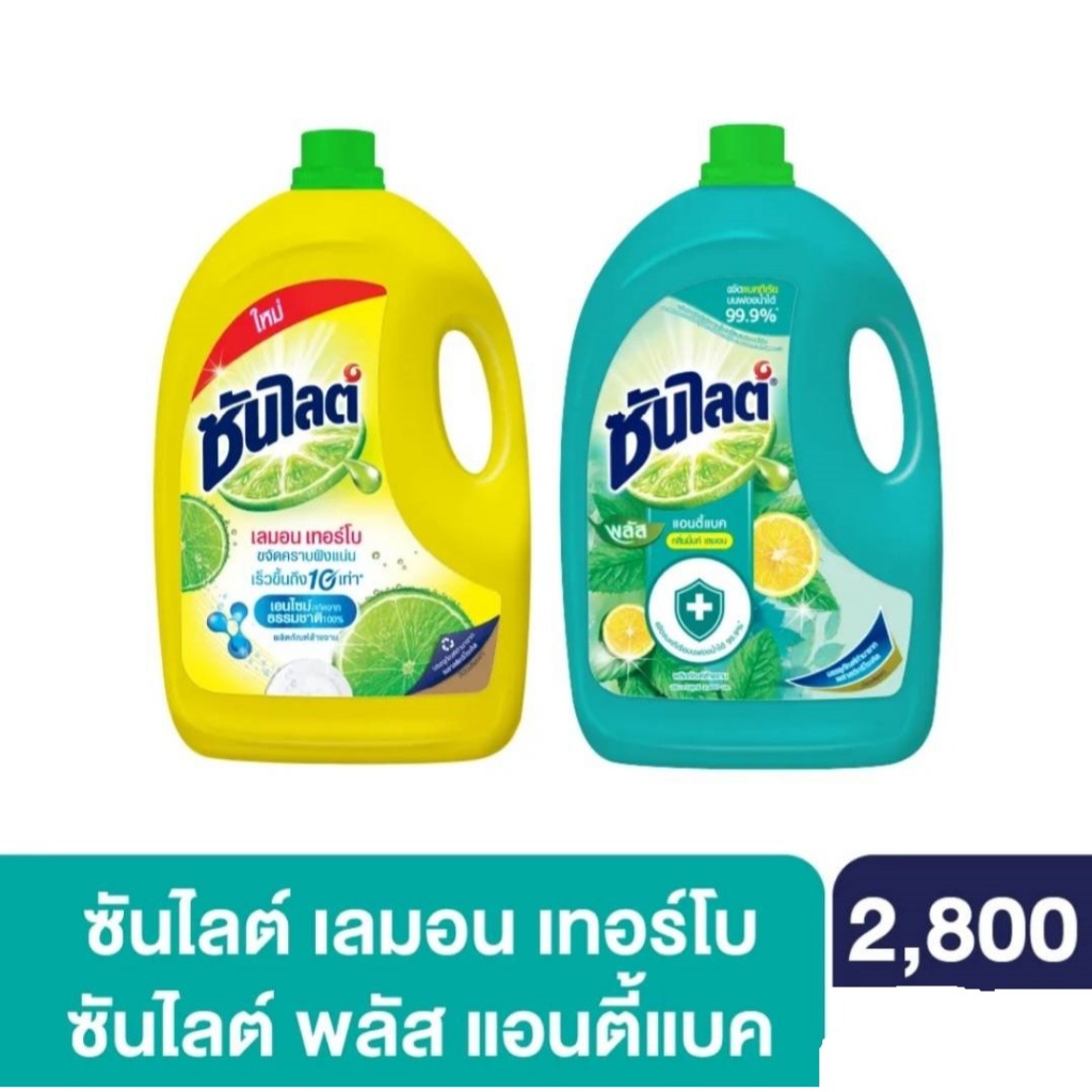 ซันไลต์ น้ำยาล้างจาน ขจัดคราบมัน 2800-3200 มล.