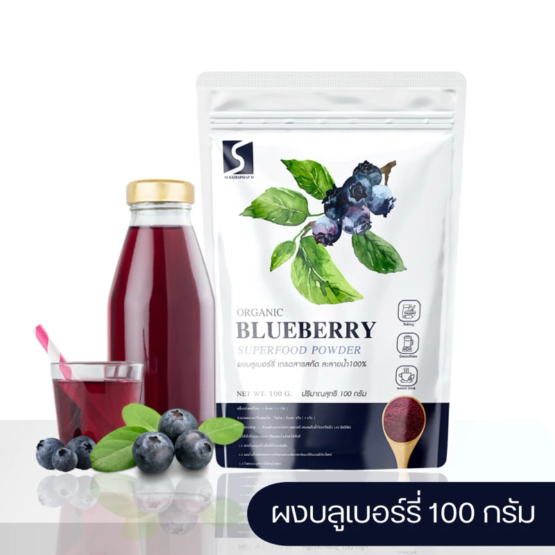ผงบลูเบอร์รี่ ขนาด 100 กรัม ( Blueberry powder )