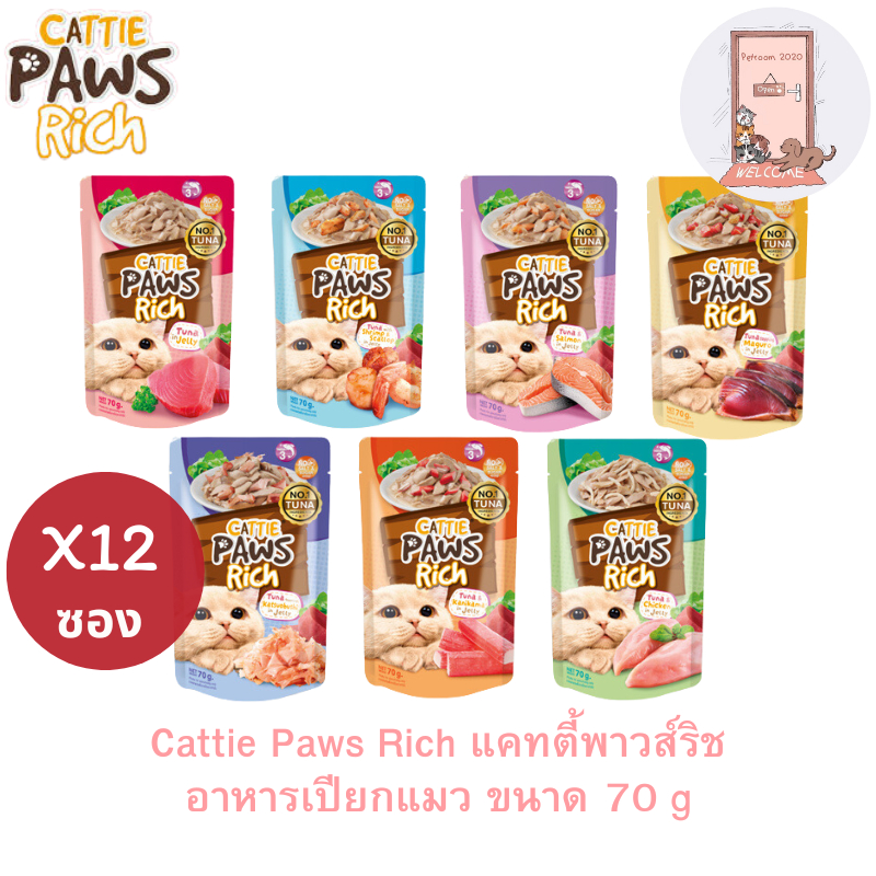 (ยกโหล) ใหม่ Cattie Paws Rich แคทตี้พาวส์ริช อาหารเปียกแมว ขนาด 70 g (x12 ซอง)