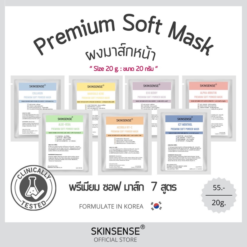 SKINSENSE : Premium Soft Powder Mask Size 20 g. มาส์กเกรดพรีเมี่ยมสำหรับสปาและคลินิก ทำเองที่บ้านง่ายๆ