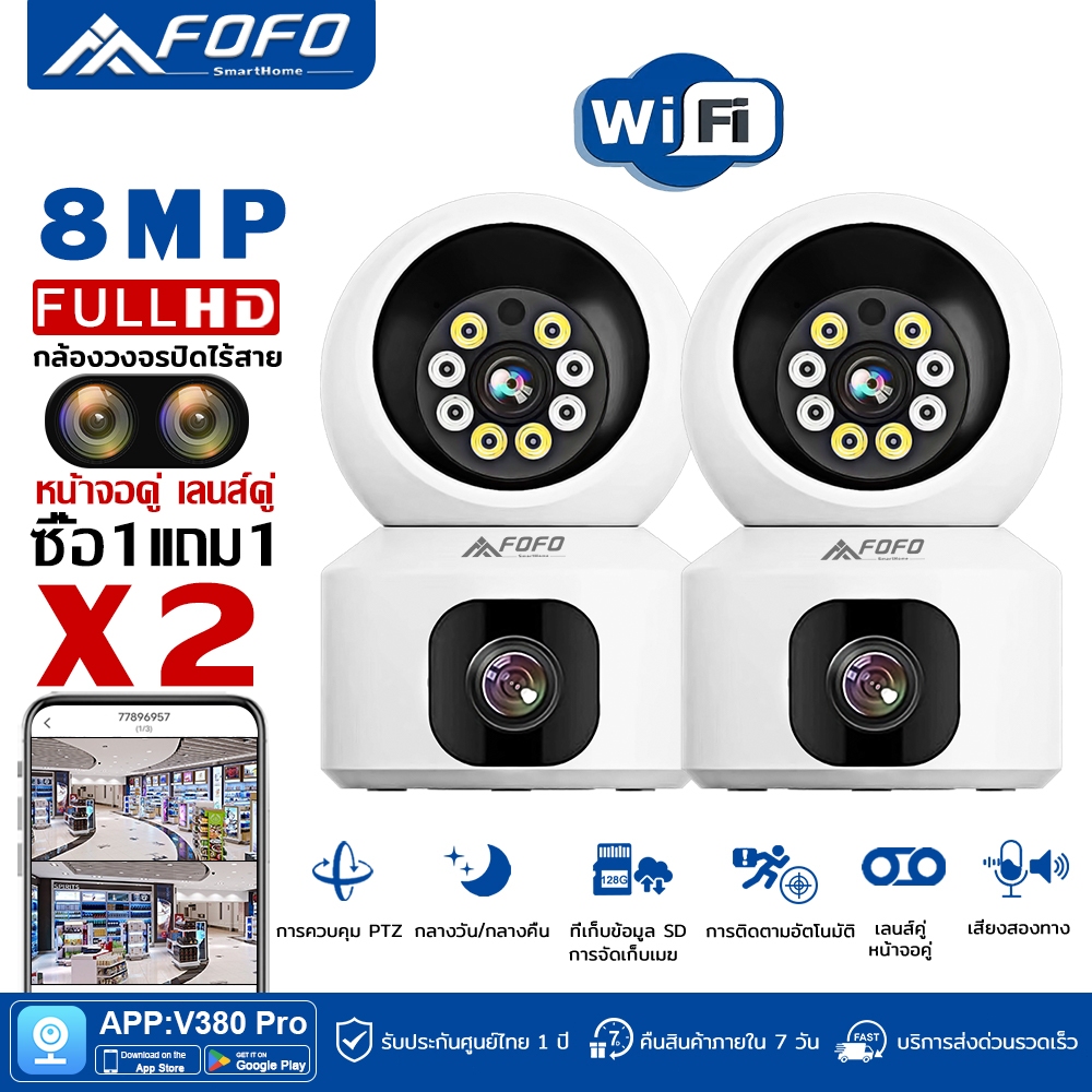 ซื้อ1แถม1 เลนส์คู่กล้องวงจรปิด 8ล้านพิกเซล ภาพคมชัด Dual Lens wifi cctv สามารถใช้การ์ดหน่วยความจำ ทรู 1080P