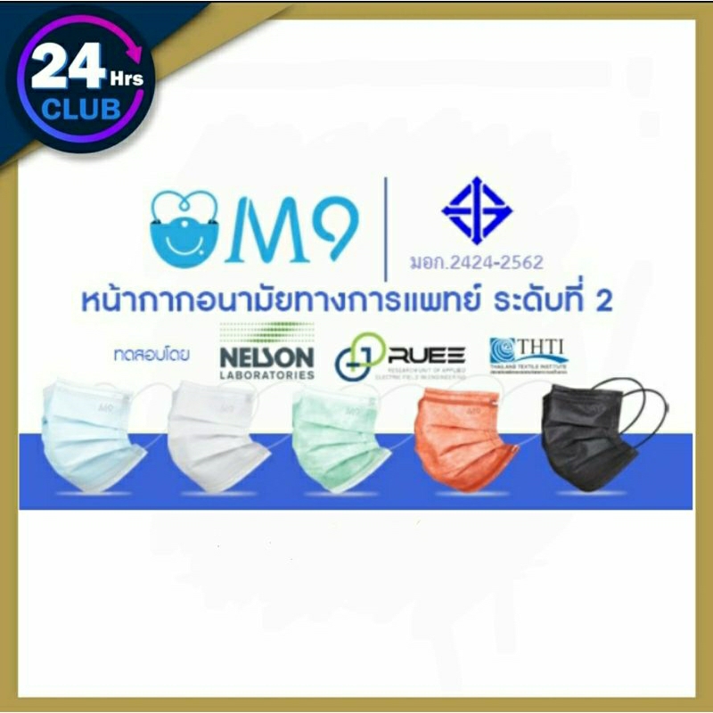 @หน้ากากอนามัยทางการแพทย์ M9 MASK