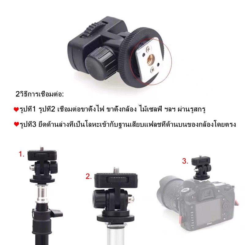 PTZแบบ Hot-Shoe ที่สามารถหมุนได้หลายมุม PTZอเนกประสงค์รุ่นที่2 พร้อมสกรู/4นิ้ว 1/4" Screw Thread Hot Shoe Mount apdater