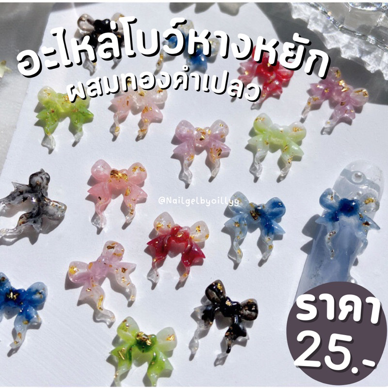 อะไหล่โบว์แต่งเล็บหางหยักผสมทองคำเปลว🎀พร้อมส่ง🎀คละสี30ชิ้น