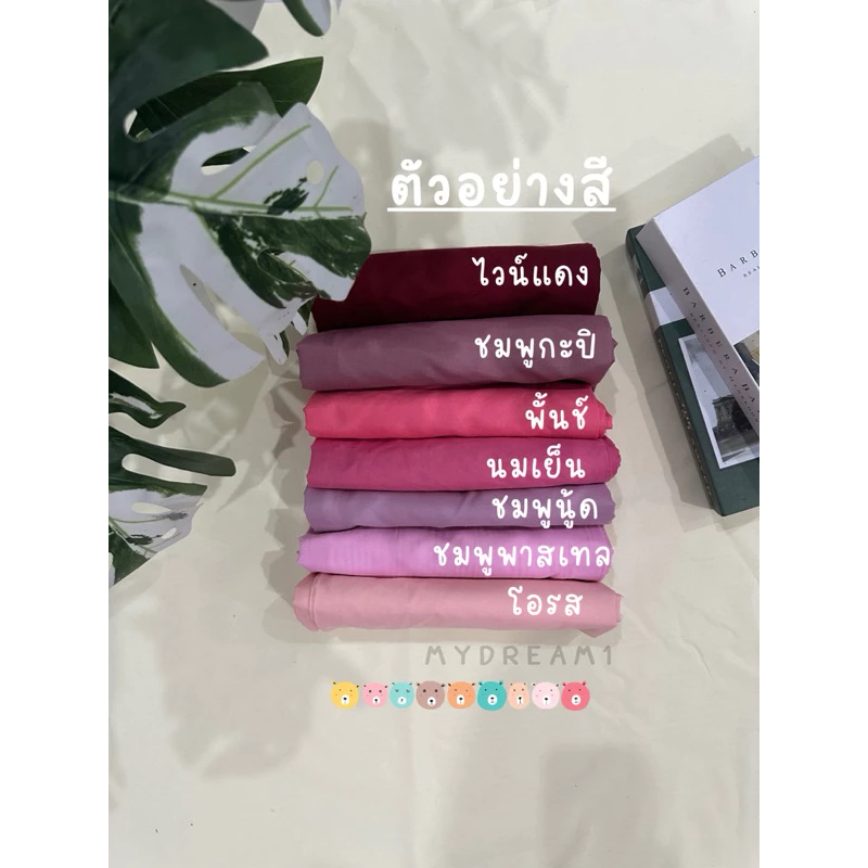 ปลอกหมอนสีพื้น ผ้า cotton 100% สีน่ารักมาก มีบริการเก็บปลายทางด้วย thumbnail 6