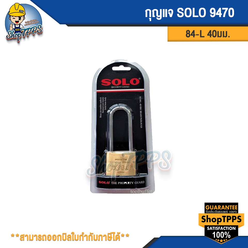 กุญแจ SOLO 9470 84-L 40 มม