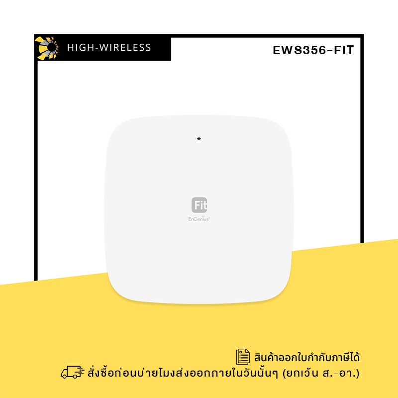 EnGenius EWS356-FIT (EWS356-FIT) ออกใบกำกับภาษีได้