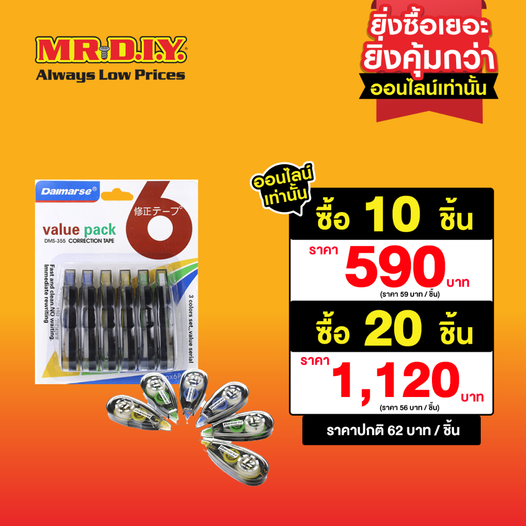 เทปลบคำผิด (6 ชิ้น / แพ็ก) DAIMARSE