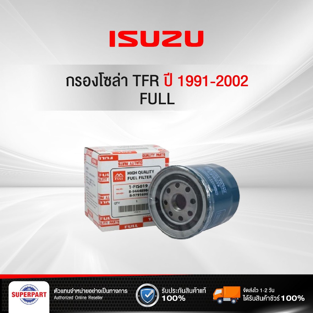 กรองโซล่า TFR ปี 1991-2002 FULL (1-FIS019)