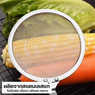 🚚COD+จัดส่งฟรี🚚กรองอาหาร กระชอนตักฟอง กระชอนตักกากอาหารหรือใช้กรองกะทิ วัสดุสแตนเลส รูถี่ละเอียด