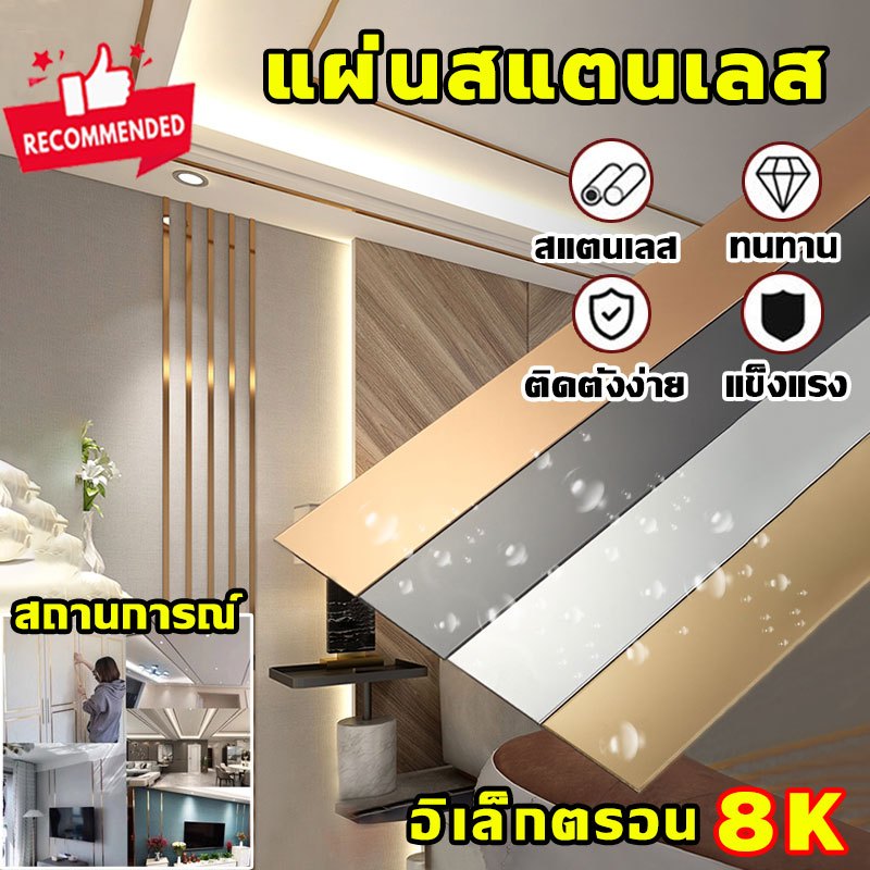 🏘️พร้อมส่งจ้า🏘️แผ่นสแตนเลส wallpaper สีทอง 3เมตร อิเล็กตรอน8K มีกาวในตัว มีกาว2หน้า ติดตั้งง่าย วอลเ