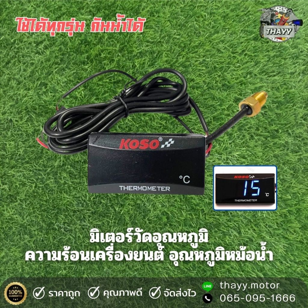 เกจวัดความร้อน ดิจิตอล ไฟวัดอุณหภูมิ ใส่ได้ทุกรุ่น เครื่องวัดอุณหภูมิดิจิตอลเซนเซอร์วัดอุณหภูมิ