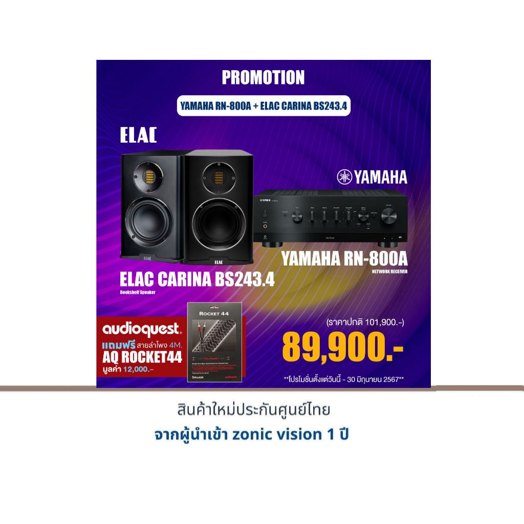 Yamaha R-N800A + Elac Carina BS-243.4 แถมฟรี AUDIOQUEST : Rocket-44 (4 m.) มูลค่า 12,000.-