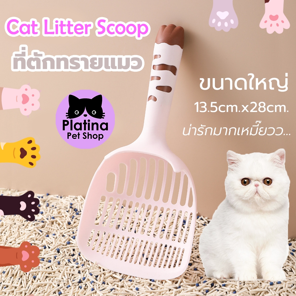 ที่ตักทรายแมวอันใหญ่ ไม่ก๊องแก๊ง ด้ามจับเป็นลายน้องแมว สีชมพู น่ารักมากๆ พลั่วตักทรายแมวขนาดใหญ่ พลาสติกเกรดดี