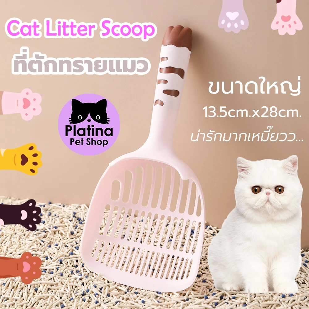 ที่ตักทรายแมวอันใหญ่ ไม่ก๊องแก๊ง ด้ามจับเป็นลายน้องแมว สีชมพู น่ารักมากๆ พลั่วตักทรายแมวขนาดใหญ่ พลาสติกเกรดดี