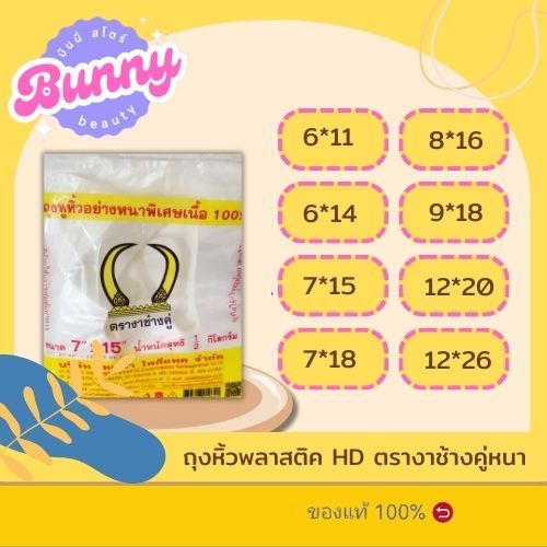 ✅ส่งเร็ว✅ ถุงหิ้วพลาสติกหนาถุงพลาสติก ถุงหูหิ้ว ตรางาช้างคู่6x11 , 6x14 , 7x15 , 7x18 , 8x16 , 9x18 