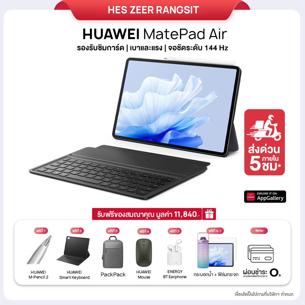 HUAWEI MatePad Air แท็บเล็ต DBY2-L09 | LTE 8GB RAM+256GB ROM l จอชัดระดับ 144Hz (สั่งก่อนรับของแถมพิเศษทันที)