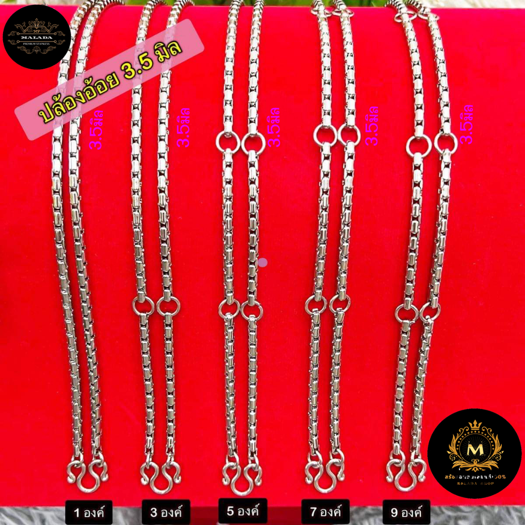 MELADA สร้อยสแตนเลสแท้100% สร้อยพระ ลายปล้องอ้อย ขนาด 3.5 มิลห้อยพระได้ 1องค์ 3องค์ 5องค์ 7องค์ 9องค์ ความยาว 24-36 – โปรปัง