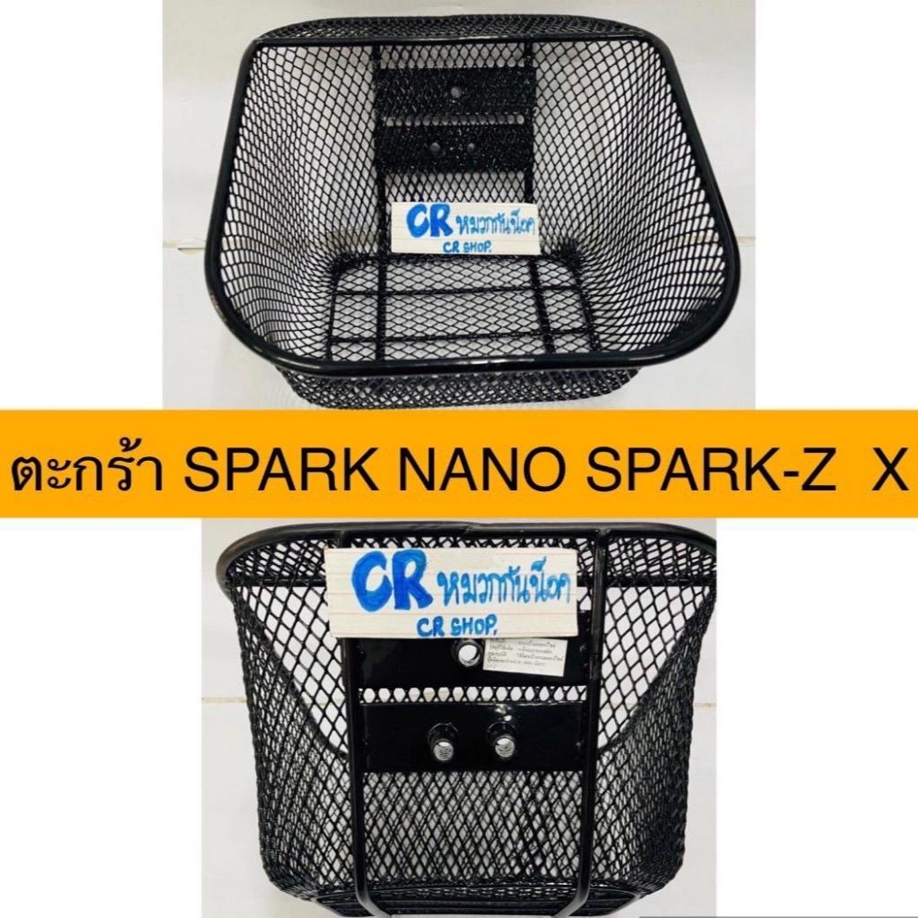 ตะกร้าหน้า SPARK Z  SPARK NANO  SPARK X SPARK RX งานเกรดดีหนา