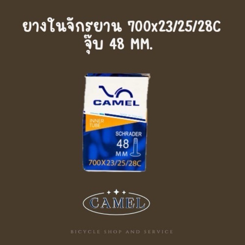 ยางในจักรยาน 700x23/25C #48MM ยางในจักรยาน 700x23/25/28C #48MM CAMEL