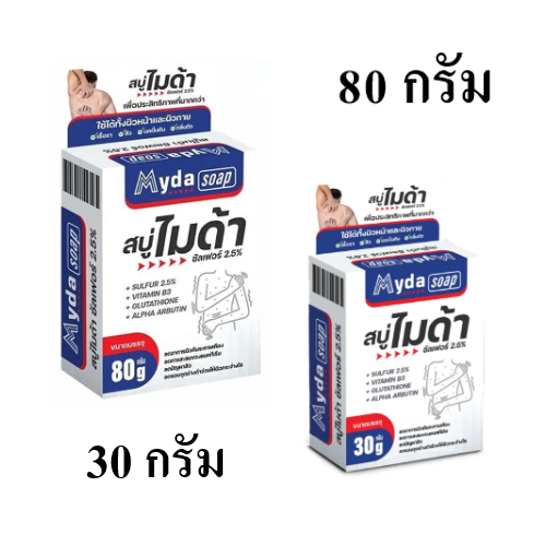 Myda soap 30g./50g. สบู่ไมด้า