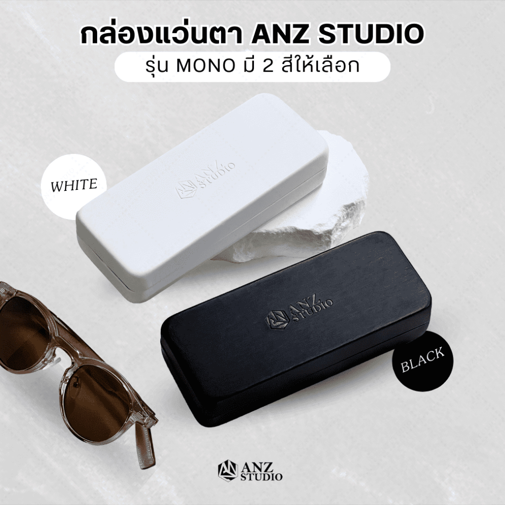 ANZ STUDIO กล่องแว่นตา ANZ Studio รุ่น MONO ทรงเหลี่ยม มี 2 สีให้เลือก สีขาว สีดำ กล่องแว่นมินิมอล