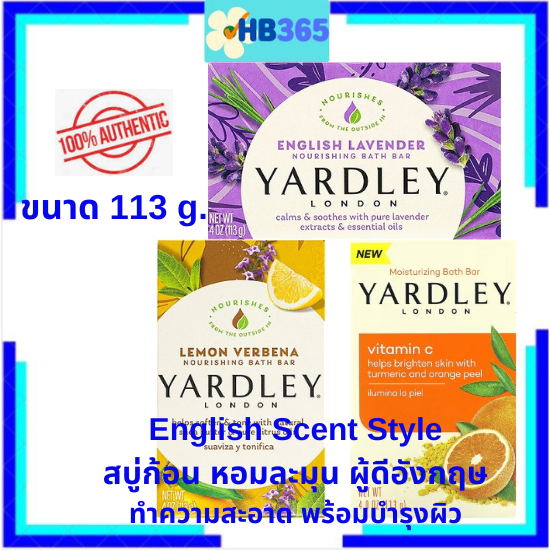 มาใหม่!!! สบู่ก้อน ผู้ดีอังกฤษ Yardley London, Moisturizing Bath Bar, English Lavender, Lemon Verbena ขนาด ก้อนละ 113 g