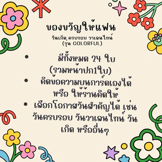 บัตรตามใจแฟน Love Coupons การ์ดคูปองสื่อรัก รุ่น Colorful ของขวัญให้แฟนในวันเกิด ครบรอบ(เปิดส่งด่วน)
