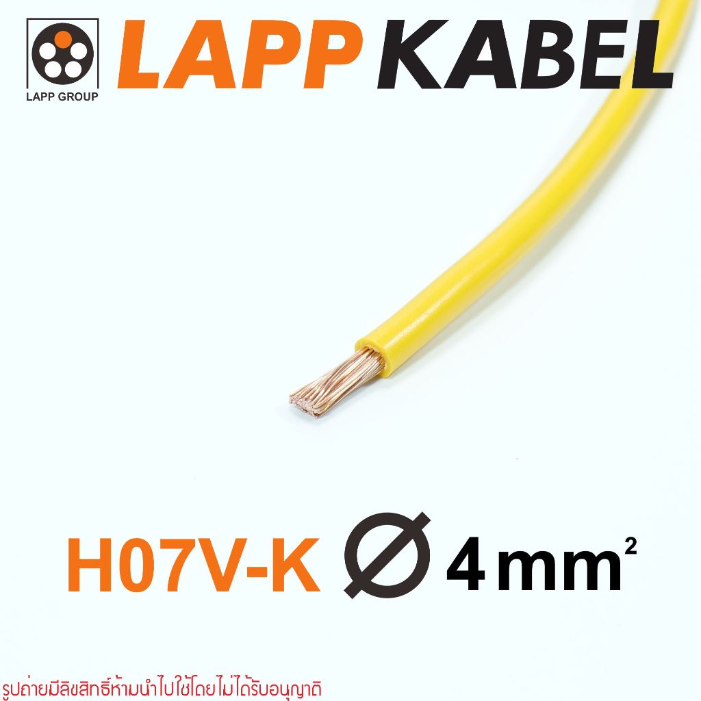 สายไฟ H07V-K สายคอนโทรล H07V-K 1x4 H07V-K เบอร์4 สายคอนโทรลเยอรมันH07V-K สายเยอรมันH07V-K  4 สีเหลือ