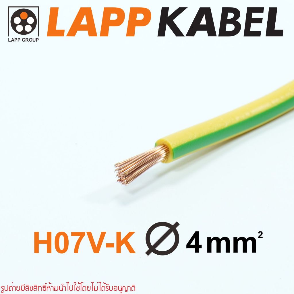 สายไฟ H07V-K สายคอนโทรล H07V-K 1x4 H07V-K เบอร์4 สายคอนโทรลเยอรมันH07V-K สายเยอรมันH07V-K