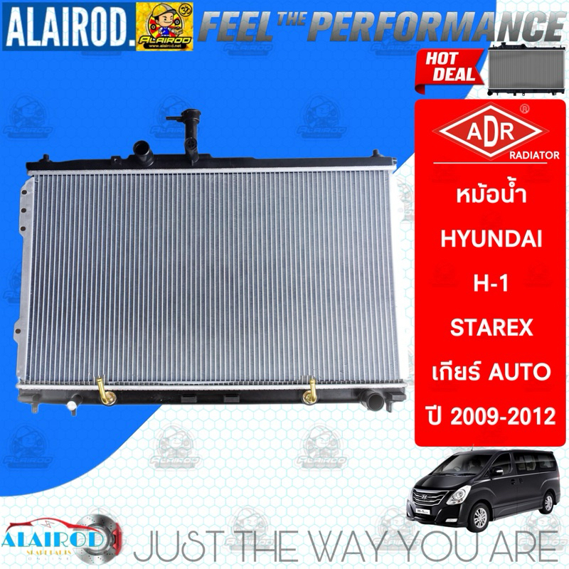 ADR หม้อน้ำ HYUNDAI H1 H-1 STAREX เกียร์ AUTO ปี 2009-2012