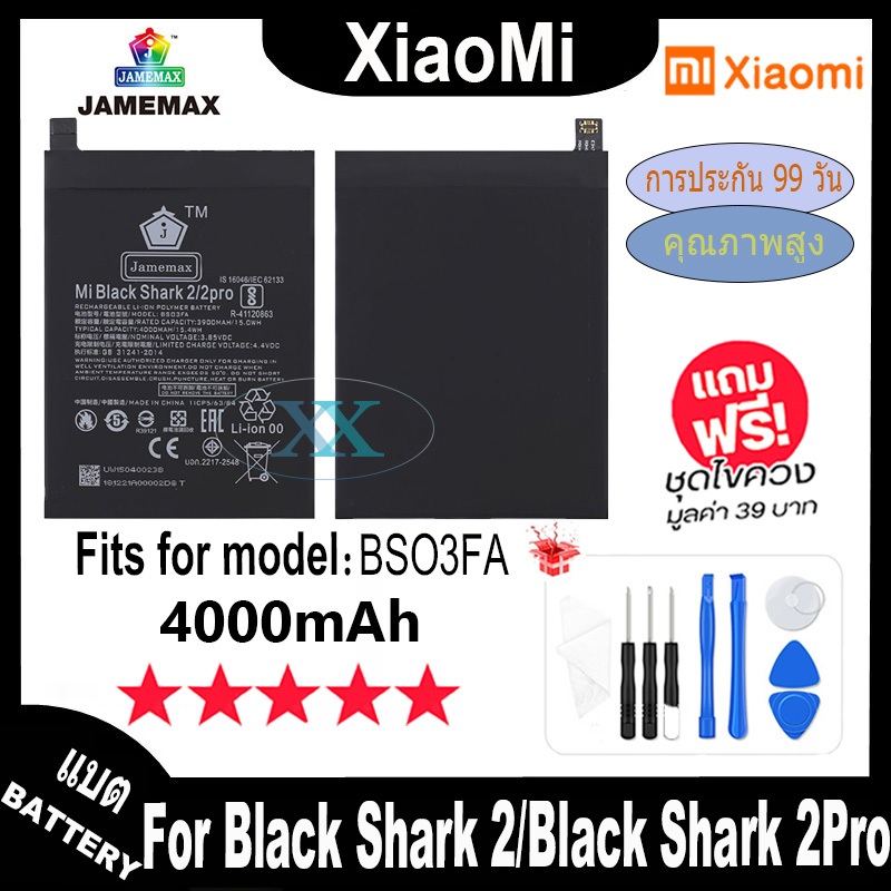 JAMEMAX แบตเตอรี่ เช็คสุขภาพแบตได้100% รับประกัน แบตเตอรี่ใช้สำหรับ XiaoMi Black Shark 2 / Black Shark 2Pro Model：BSO3FA