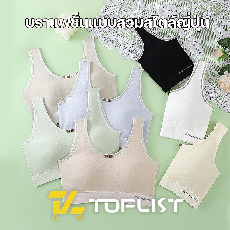 สินค้าพร้อมส่งจากไทย TOPLIST (N851) บราแฟชั่นแบบสวมสไตล์ญี่ปุ่น ผ้านุ่มใส่สบาย