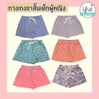 Yui กางเกงขาสั้นเด็กผู้หญิง อายุ 3-14 ปี เอวผูกเชือก พิมพ์ลา…