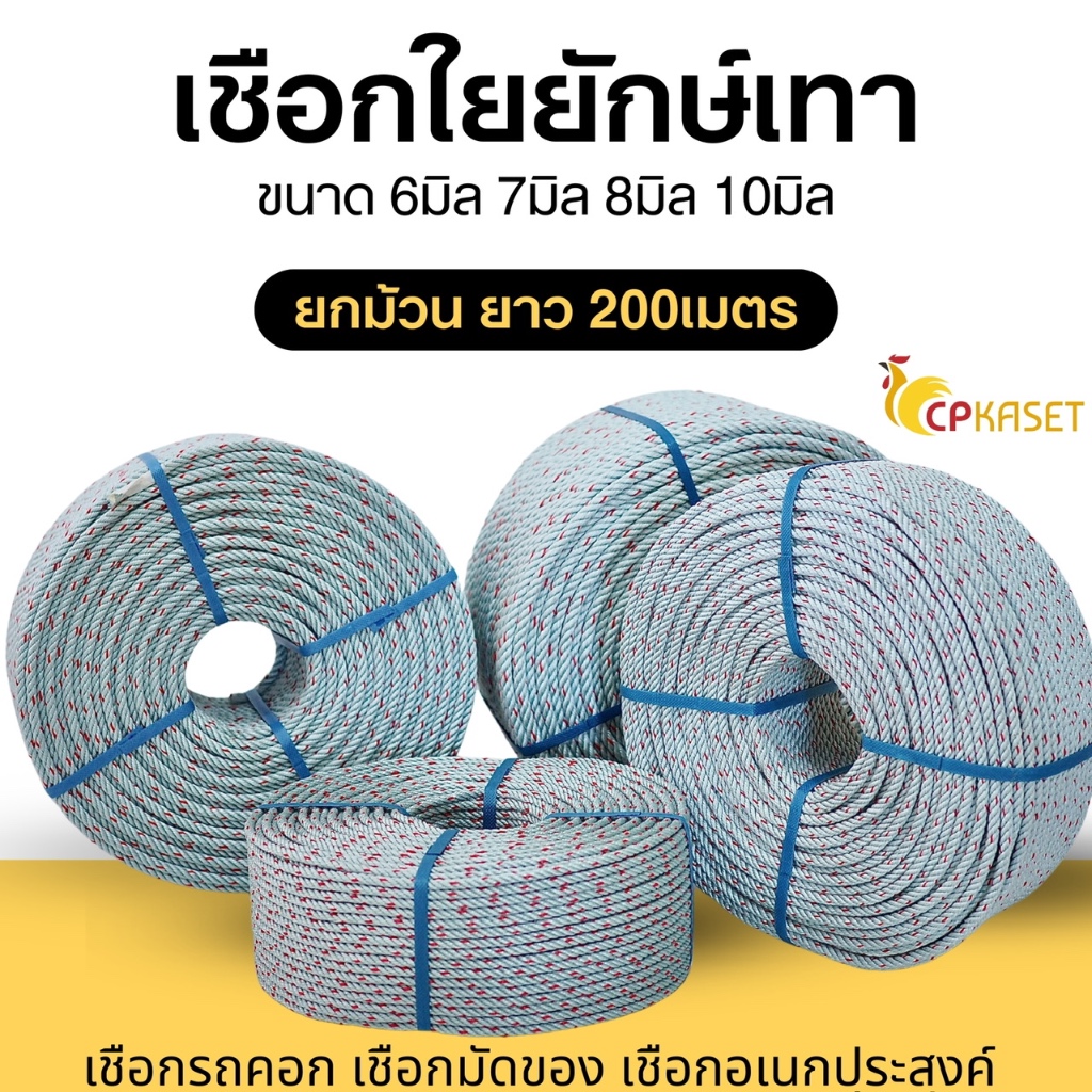 (ยกม้วน)เชือกใยยักษ์เทา เชือกรถคอก 6มิล-10มิล เกรดA ยาว 200เมตร