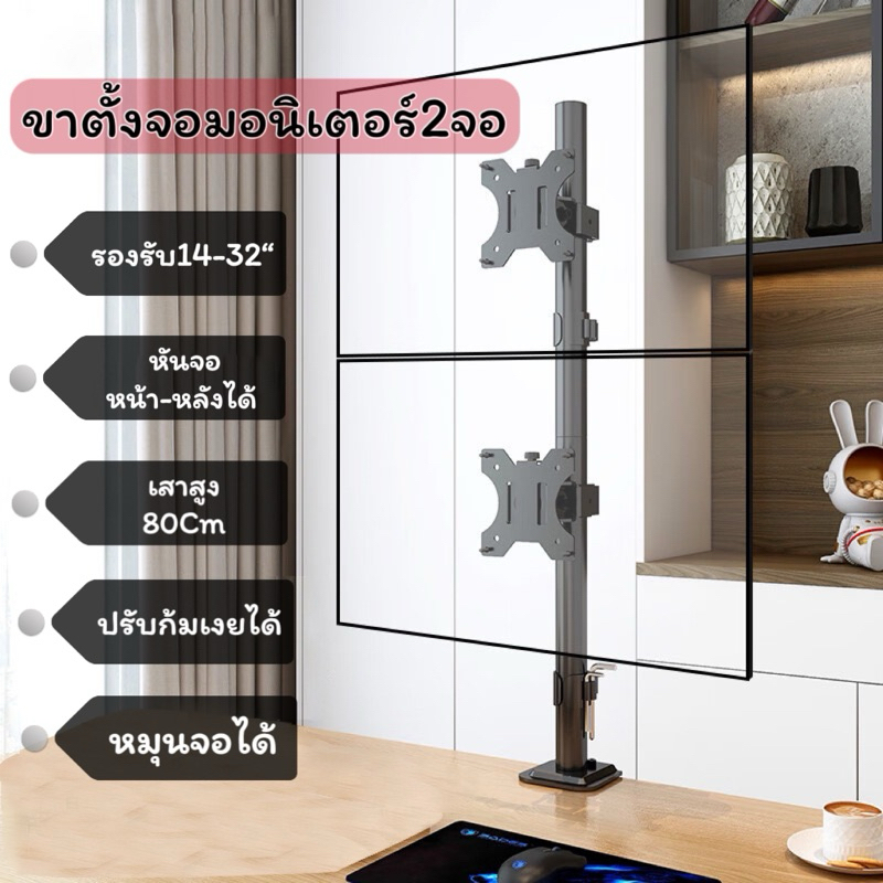 ขาตั้งจอมอนิเตอร์ บนล่าง หน้าหลัง เสาสูง80Cm รองรับ14-32“ M063