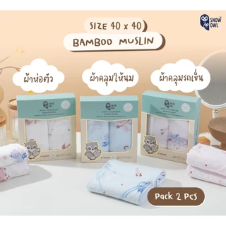 (ส่งด่วน) SNOW OWL ผ้าอ้อมใยไผ่ เช็ดหน้า สำหรับเด็ก เนื้อผ้าใยไผ่ระดับพรีเมี่ยม 100%