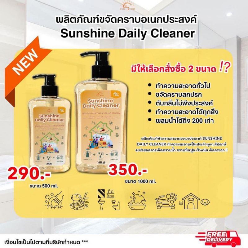 [ส่งฟรี]Sunshine Daily Cleaner น้ำยาทำความสะอาดซันชาย  ใช้ทำความสะอาดคราบทั่วไป