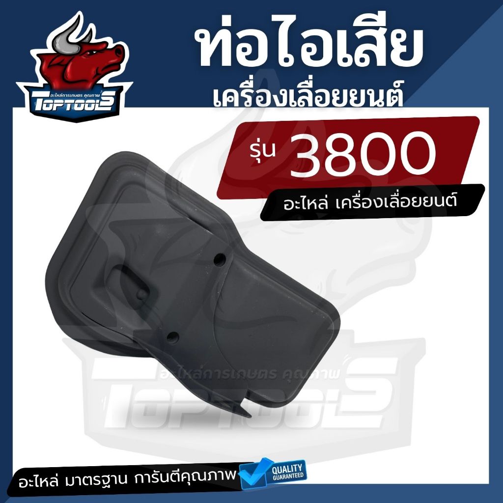 ท่อไอเสีย เลื่อยยนต์ 3800 สำหรับเครื่องเลื่อยยนต์ รุ่น 3800