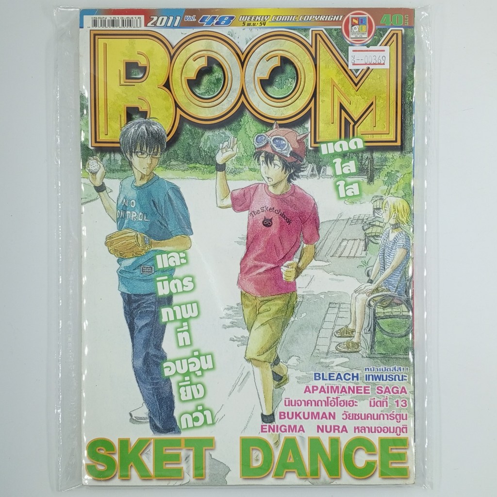[00369] นิตยสาร Weekly Comic BOOM Year 2011 / Vol.48 (TH)(BOOK)(USED) หนังสือทั่วไป วารสาร นิตยสาร การ์ตูน มือสอง !!