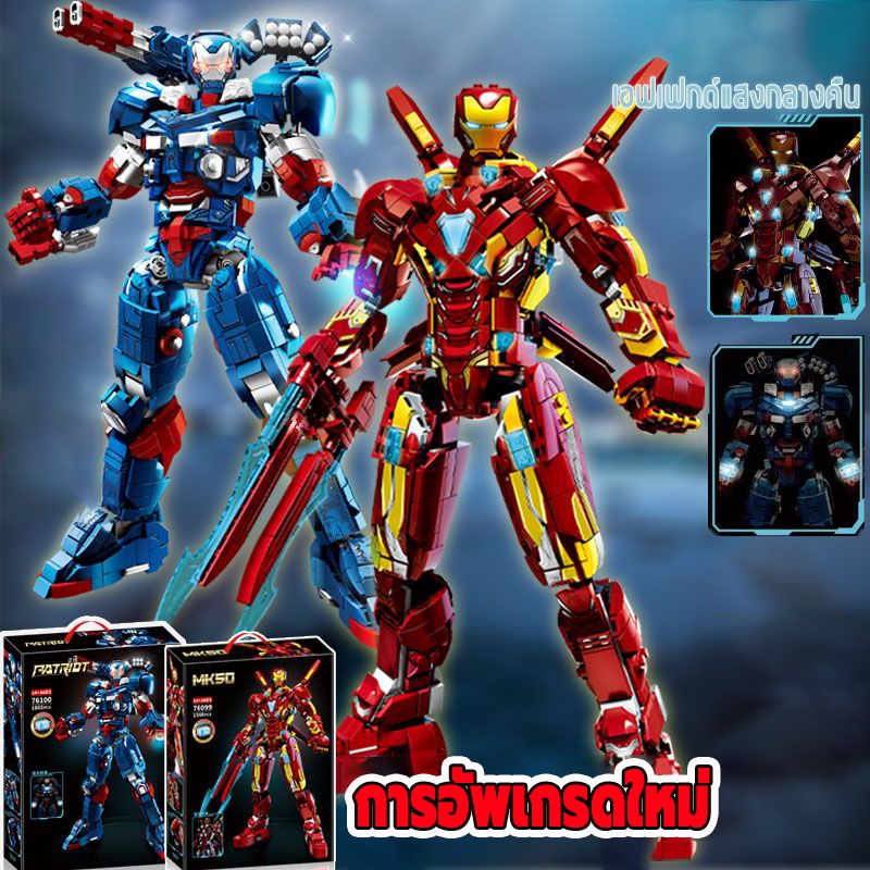 LYเข้ากันได้ ตัวต่อ MK50 ironman หุ่นยนต์ marvel avenger Building Blocks 1865pcs Patriot Guard Mecha