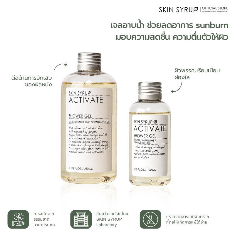 Activate Shower Gel เจลอาบน้ำที่ช่วยลดอาการแดดเผา (sunburn) มอบความสดชื่น และตื่นตัวให้กับผิว จาก SKIN SYRUP