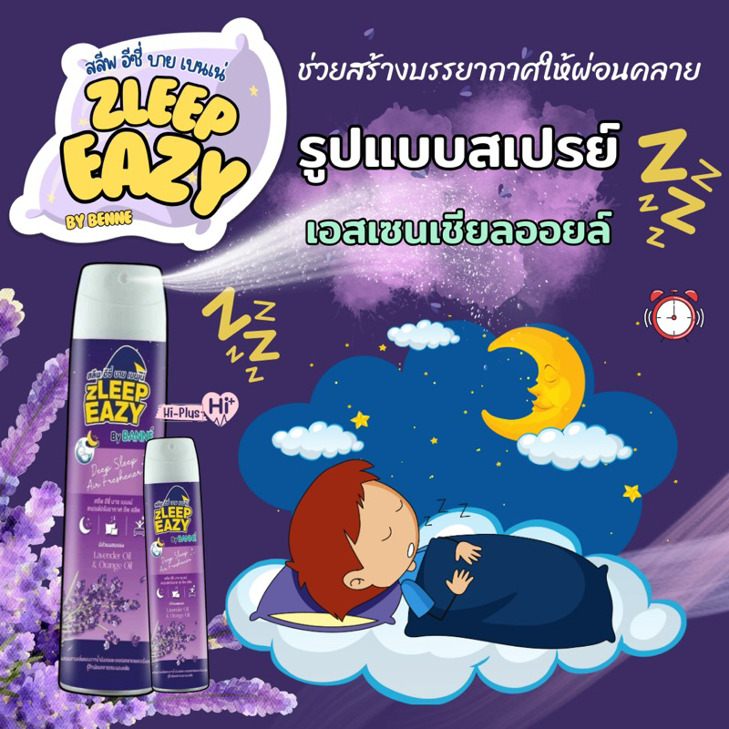 สเปรย์ปรับอากาศลาเวนเดอร์ ช่วยผ่อนคลาย และหลับสบาย ZLEEP EAZY SPRAY BY BANNE 300 ml (สินค้าขายดี)