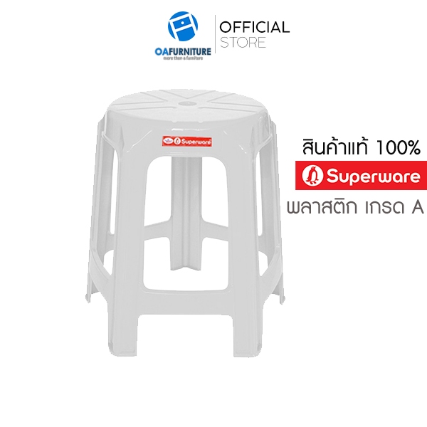 OA Furniture เก้าอี้พลาสติก Superware รุ่น CH-61