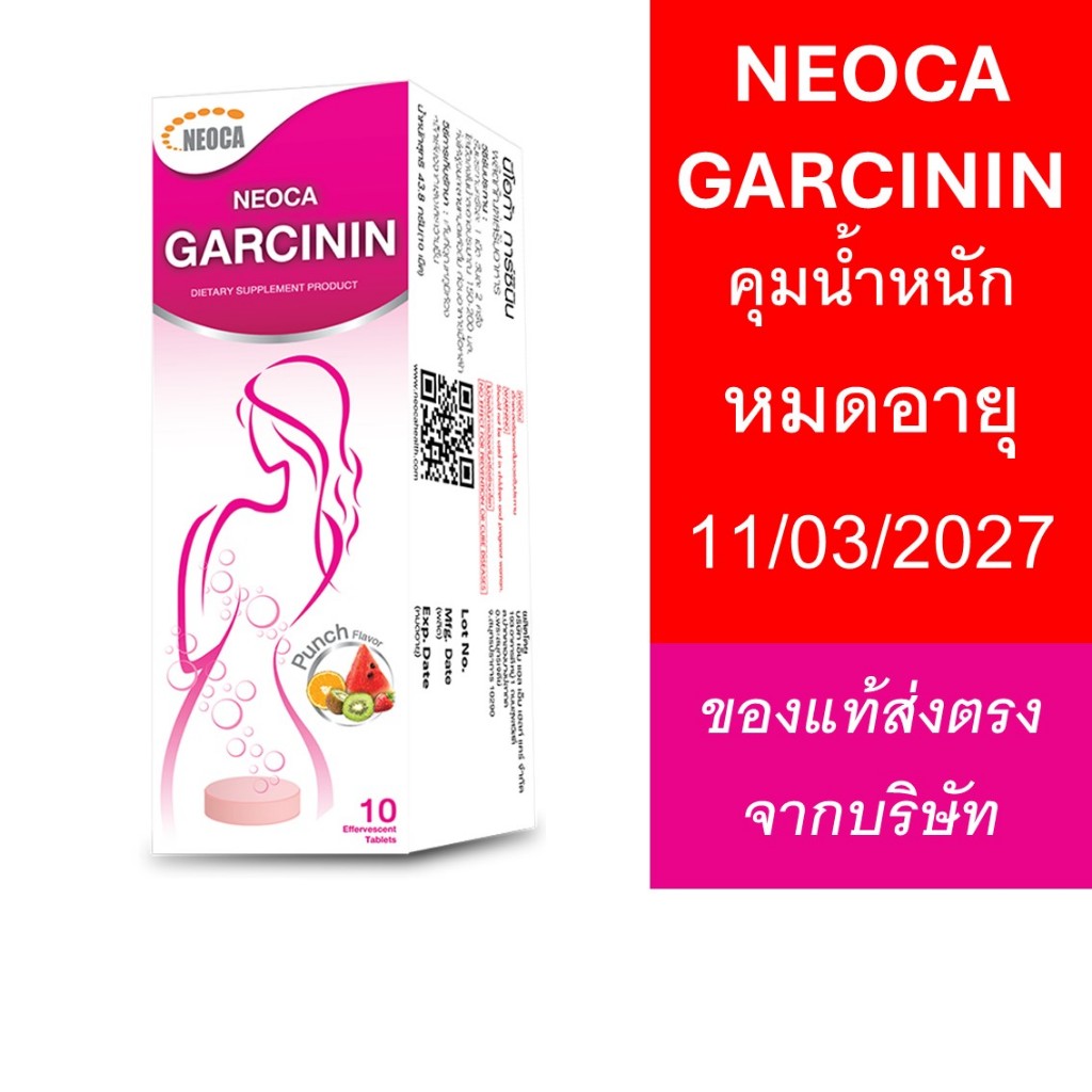 NEOCA Garcinin นีโอก้า การ์ซินิน สารสกัดจาก ส้มแขก 1 หลอด บรรจุ 10 เม็ด