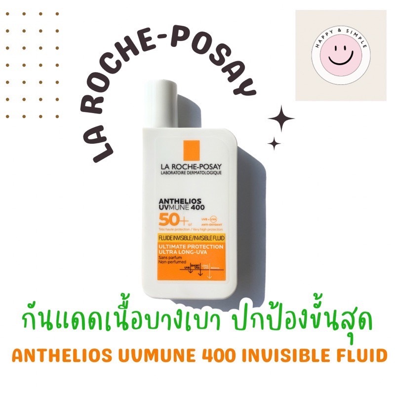 La Roche-Posay Anthelios UVMune 400 Invisible Fluid 50 ml ครีมกันแดด ลาโรช โพเซย์ แอนเทลิโอส ยูวีมูน400 ฟลูอิด 50 มล.