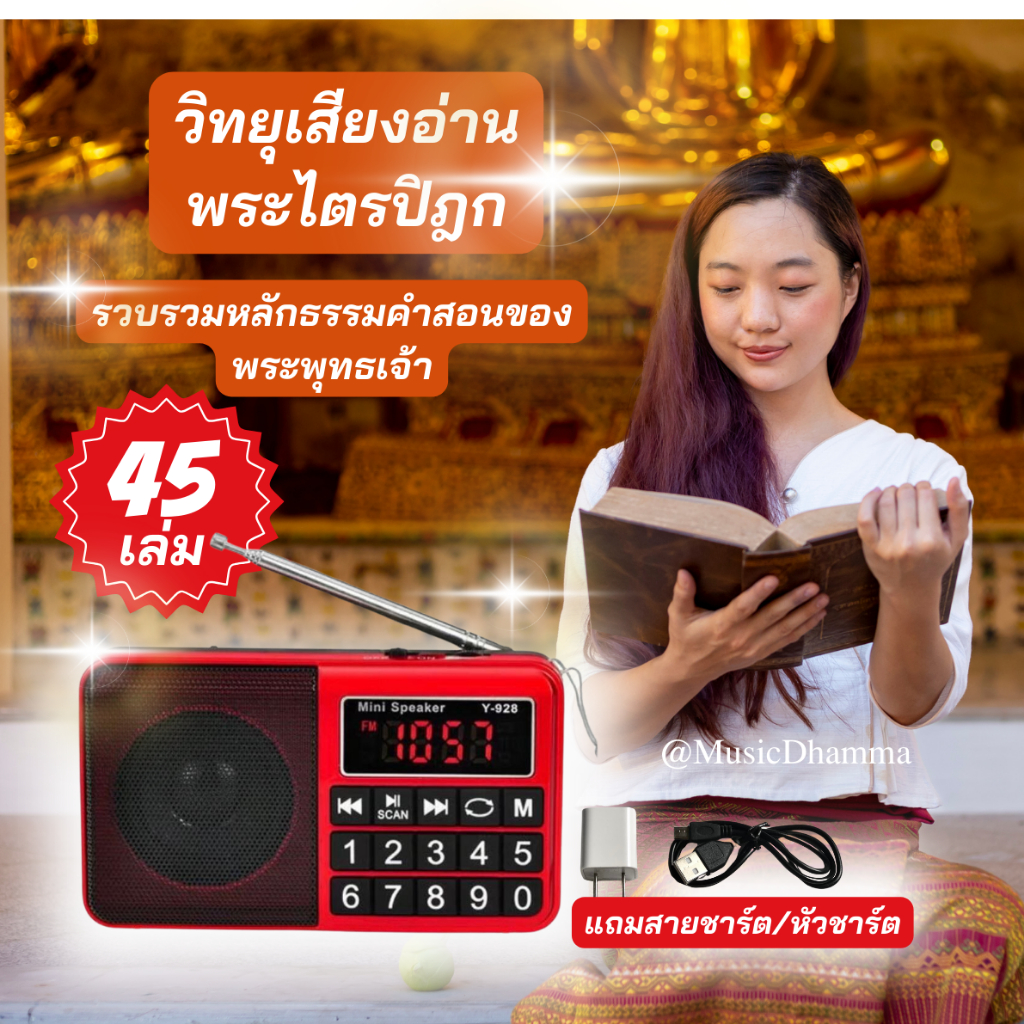 เสียงอ่านพระไตรปิฎกรวม45เล่มเสียงอ่านโดยพระครูปลัดปราโมทสีริเตโชและคุณเพ็ญศรีอินทรทัต